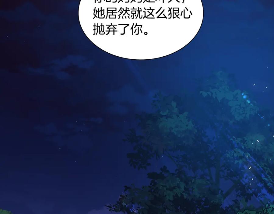 《狐狸的枷锁》第145话 终于抓到你了 第2页