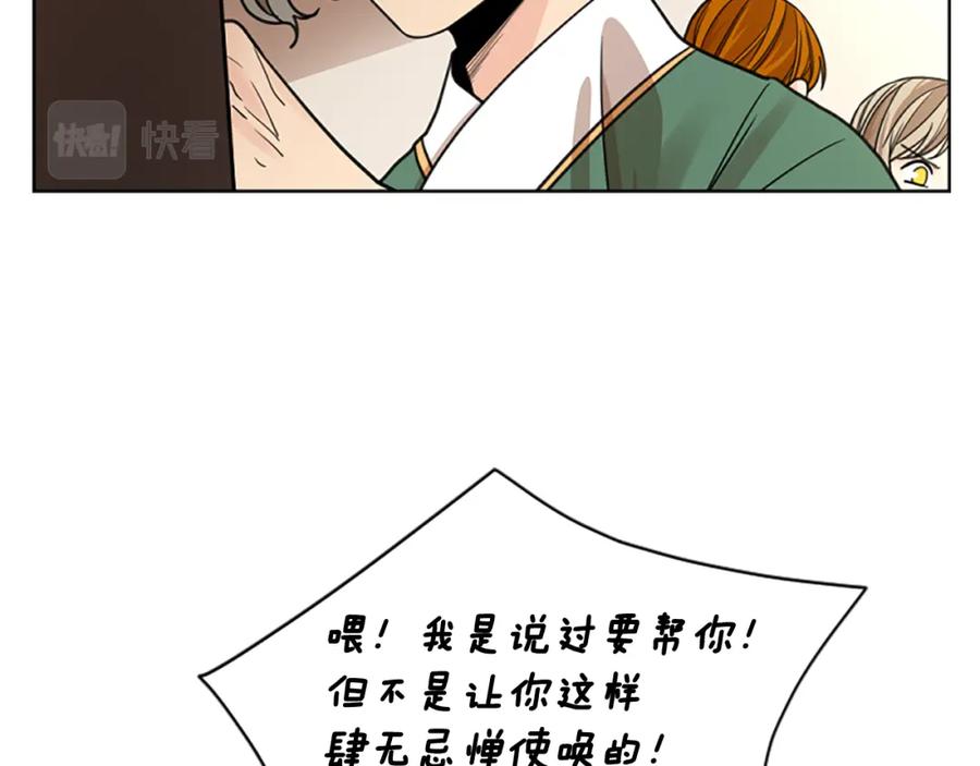 《狐狸的枷锁》第146话 这一切都怪我 第16页