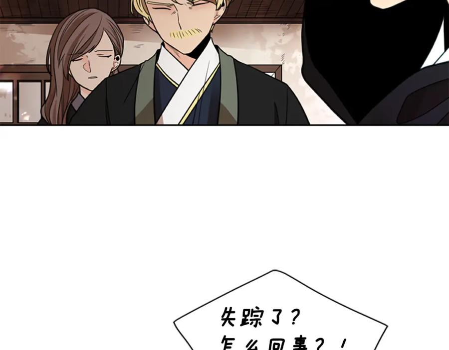 《狐狸的枷锁》第146话 这一切都怪我 第71页
