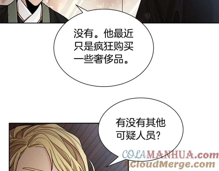 《狐狸的枷锁》第146话 这一切都怪我 第77页