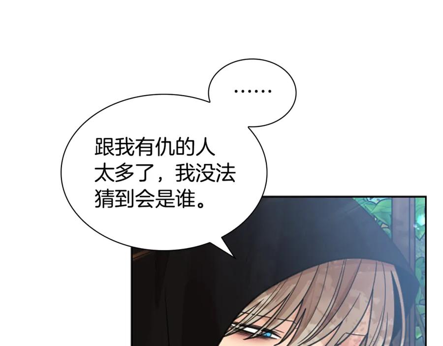 《狐狸的枷锁》第146话 这一切都怪我 第79页