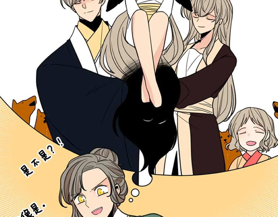 《狐狸的枷锁》第146话 这一切都怪我 第46页