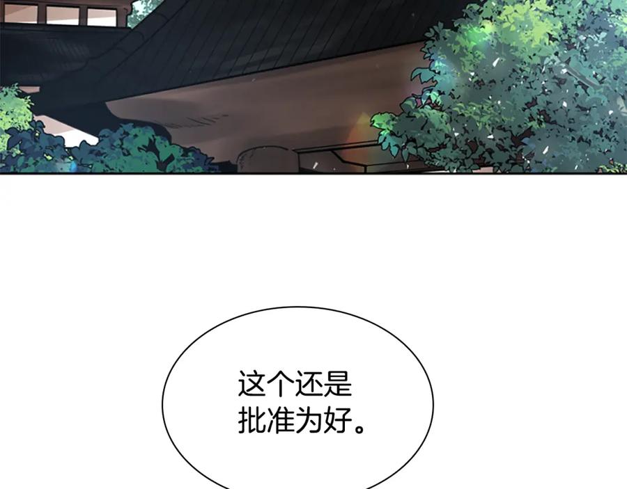 《狐狸的枷锁》第146话 这一切都怪我 第7页