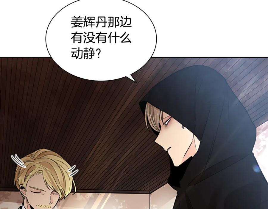 《狐狸的枷锁》第146话 这一切都怪我 第76页