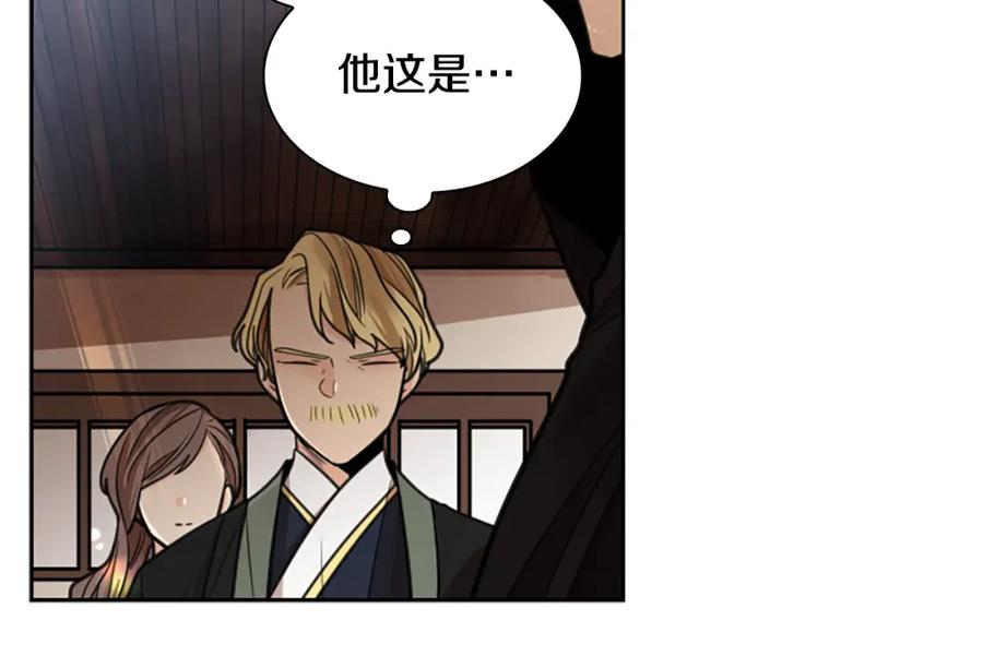 《狐狸的枷锁》第146话 这一切都怪我 第64页
