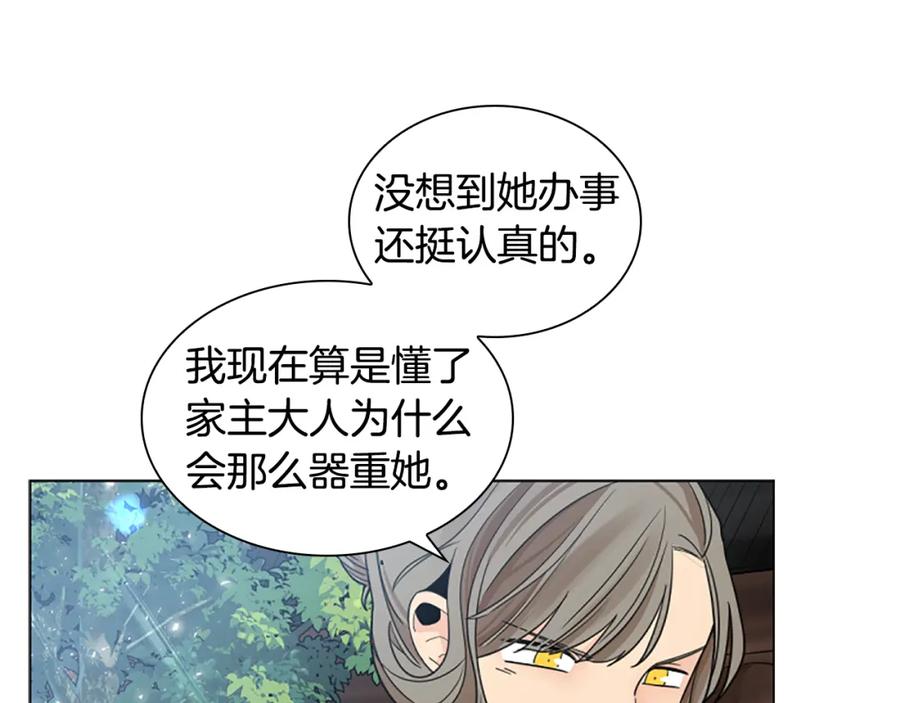 《狐狸的枷锁》第146话 这一切都怪我 第31页