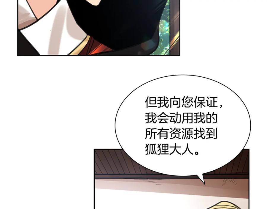《狐狸的枷锁》第146话 这一切都怪我 第91页