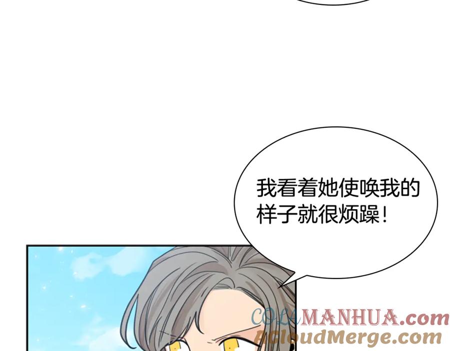 《狐狸的枷锁》第146话 这一切都怪我 第25页