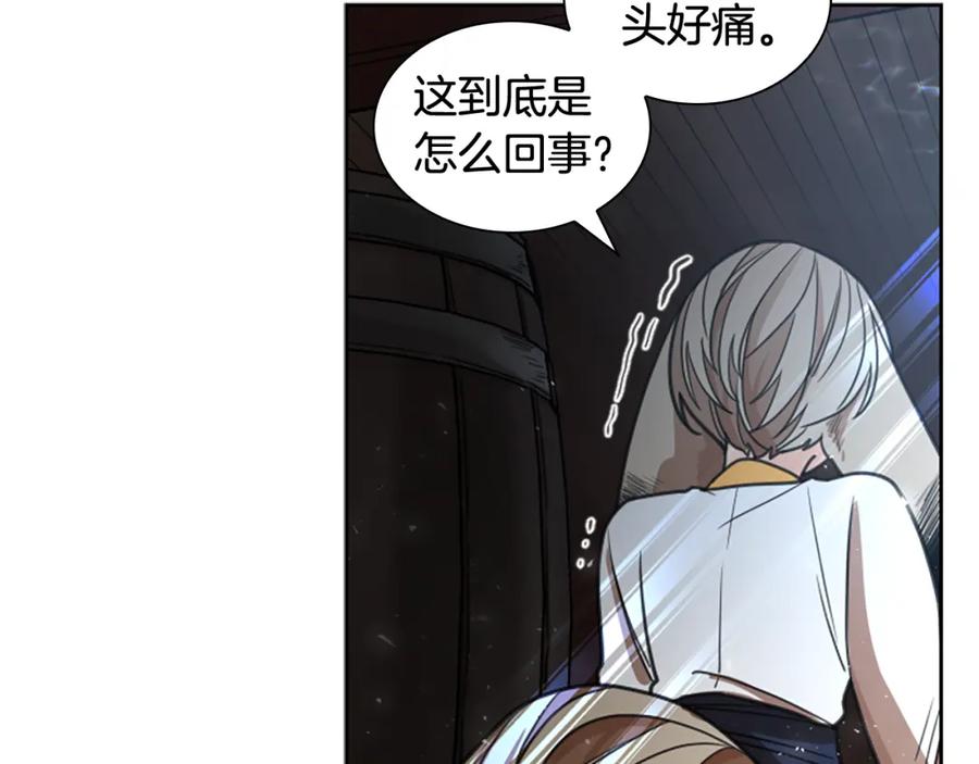 《狐狸的枷锁》第146话 这一切都怪我 第124页