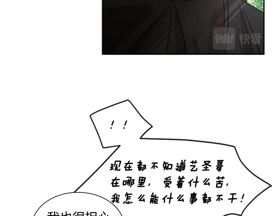 《狐狸的枷锁》第146话 这一切都怪我 第87页