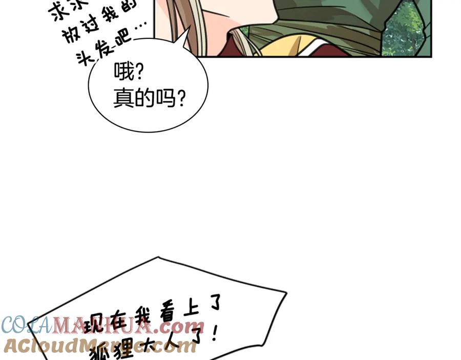 《狐狸的枷锁》第146话 这一切都怪我 第41页