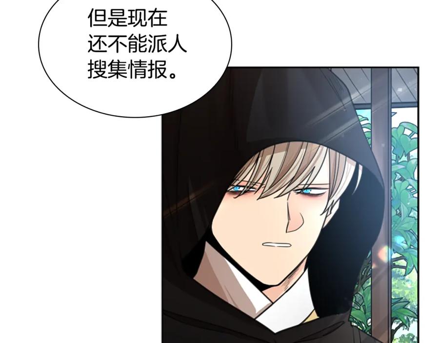 《狐狸的枷锁》第146话 这一切都怪我 第86页