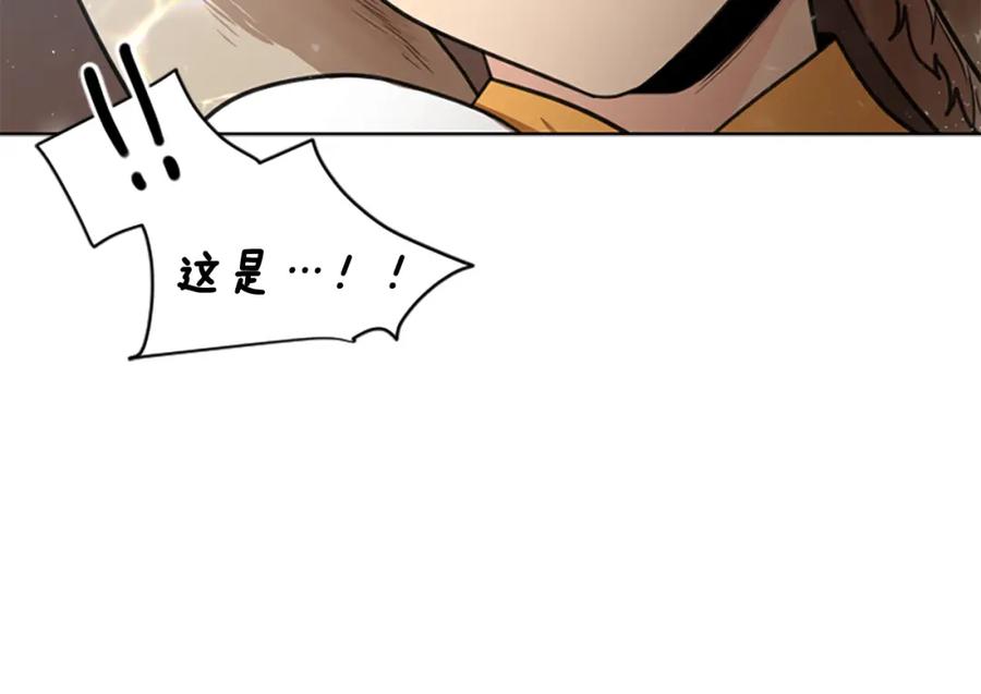 《狐狸的枷锁》第146话 这一切都怪我 第148页