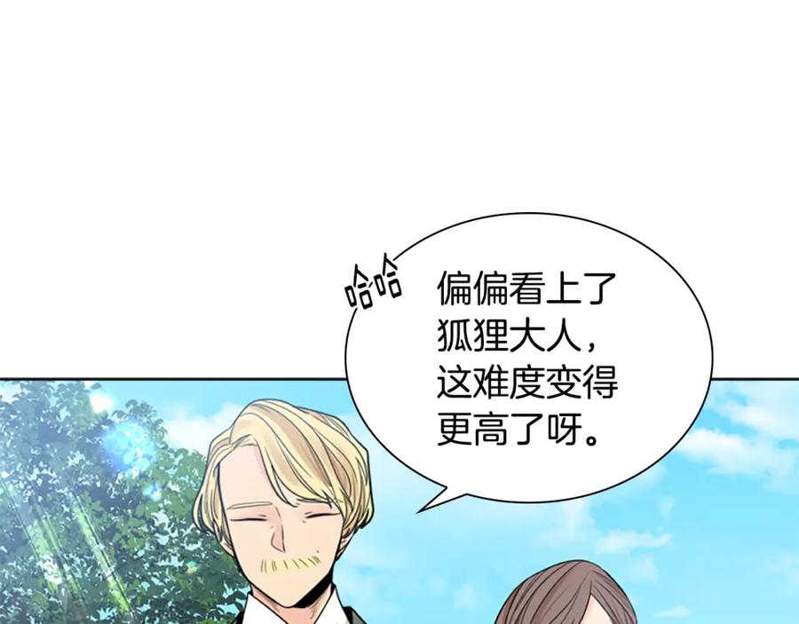 《狐狸的枷锁》第146话 这一切都怪我 第50页