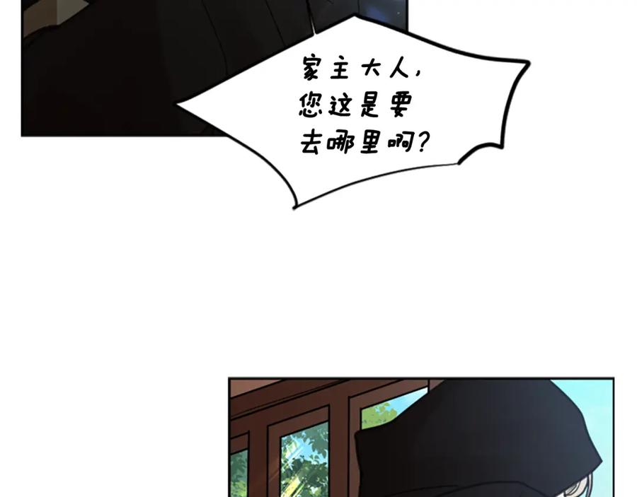 《狐狸的枷锁》第146话 这一切都怪我 第104页