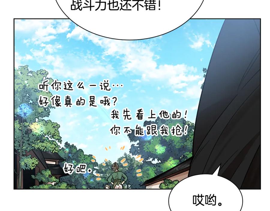 《狐狸的枷锁》第146话 这一切都怪我 第48页