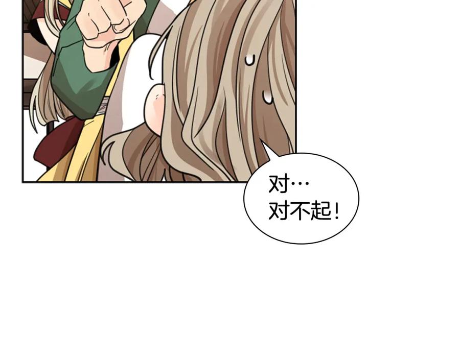 《狐狸的枷锁》第146话 这一切都怪我 第20页