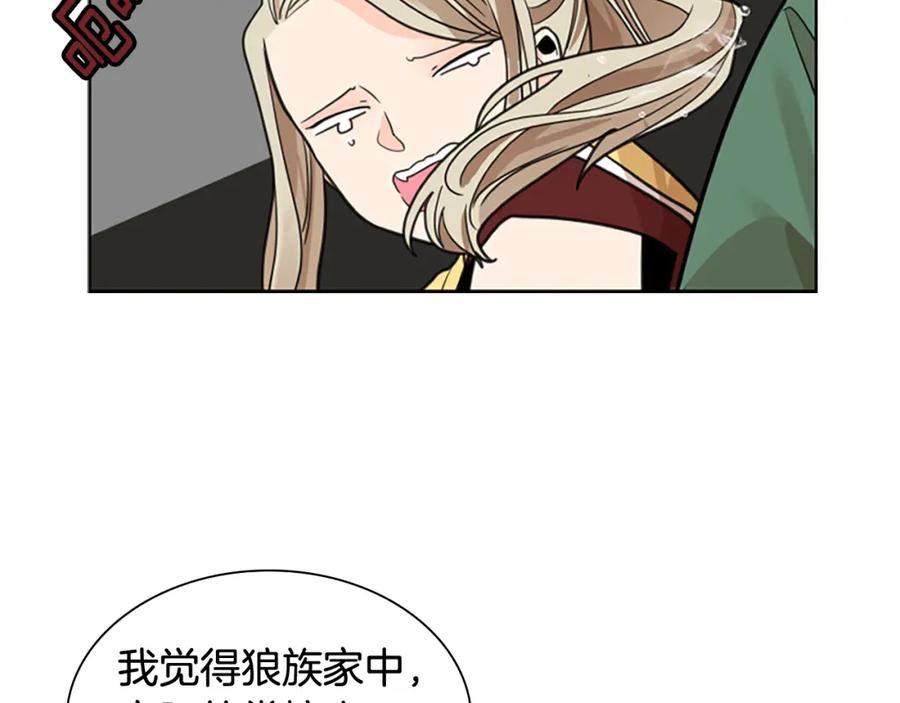 《狐狸的枷锁》第146话 这一切都怪我 第44页