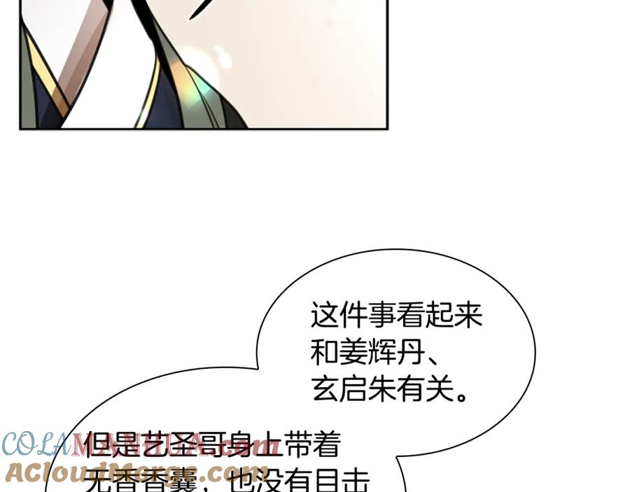 《狐狸的枷锁》第146话 这一切都怪我 第73页