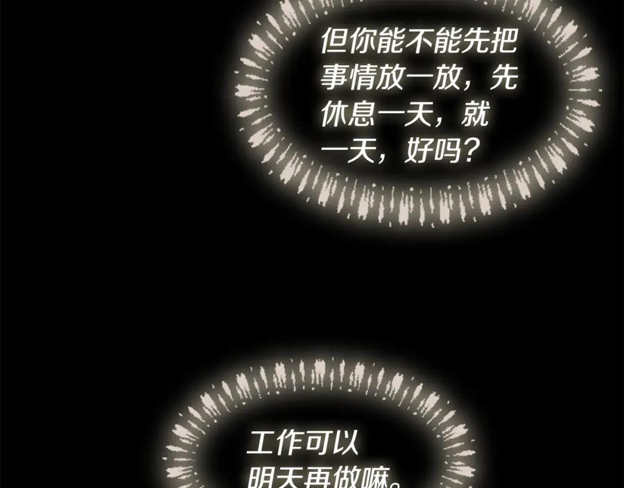 《狐狸的枷锁》第146话 这一切都怪我 第100页