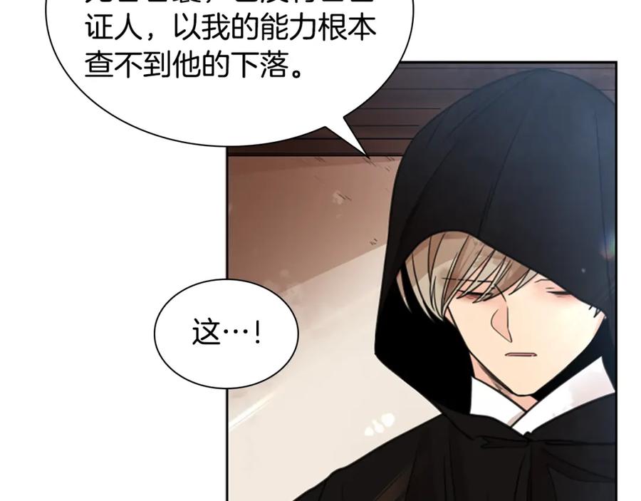 《狐狸的枷锁》第146话 这一切都怪我 第74页