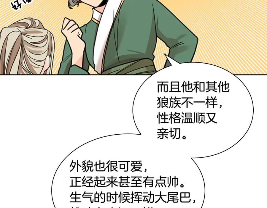 《狐狸的枷锁》第146话 这一切都怪我 第47页