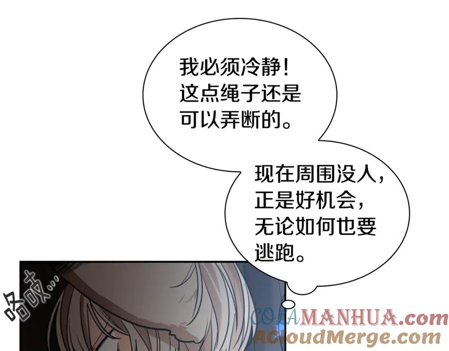 《狐狸的枷锁》第146话 这一切都怪我 第137页