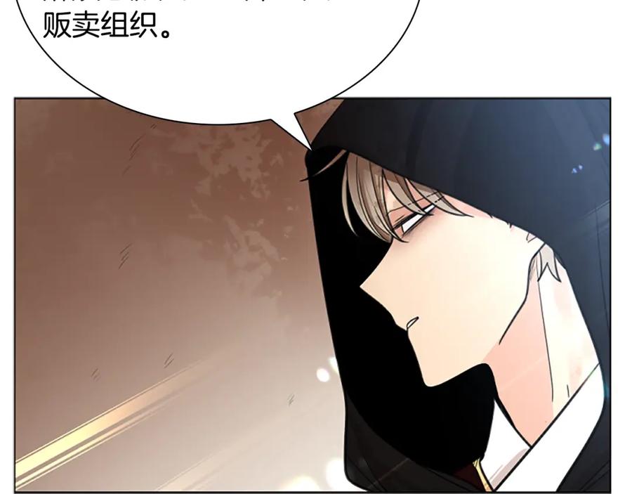 《狐狸的枷锁》第146话 这一切都怪我 第83页