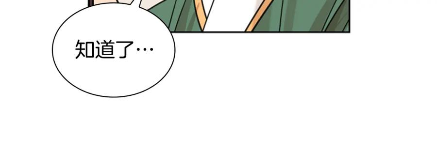 《狐狸的枷锁》第146话 这一切都怪我 第14页
