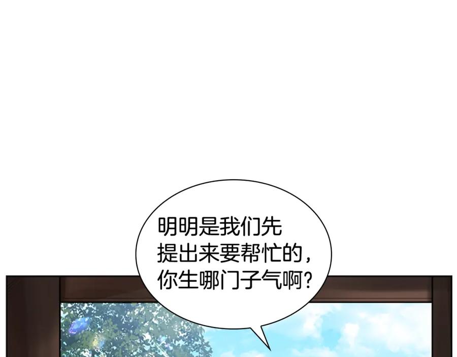 《狐狸的枷锁》第146话 这一切都怪我 第23页