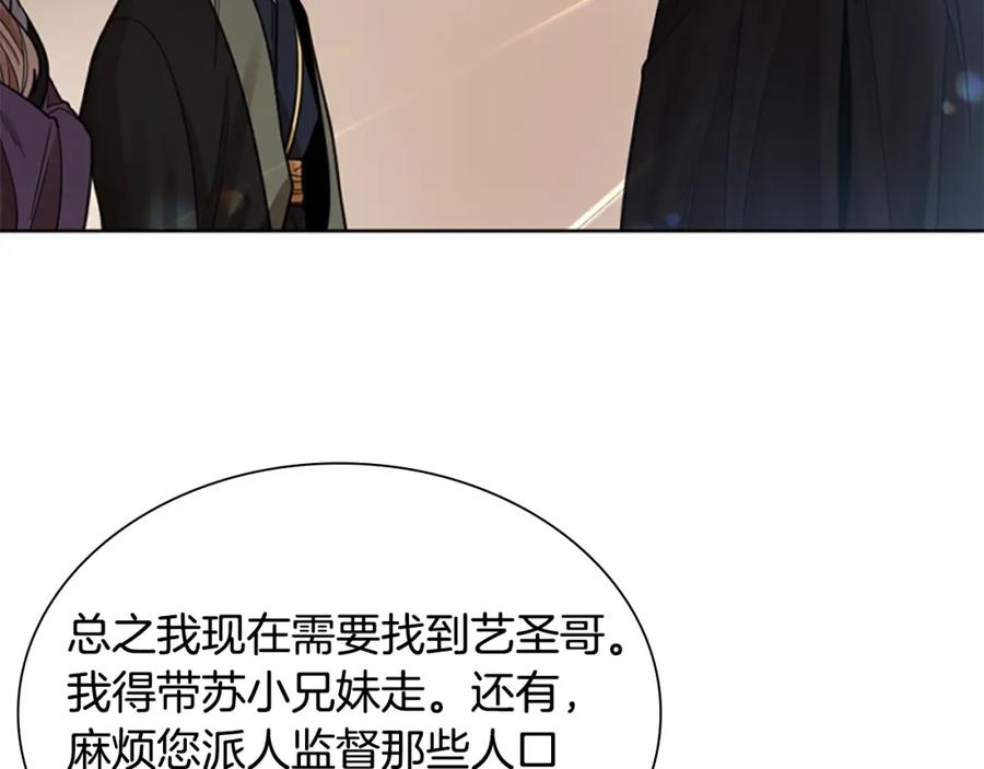 《狐狸的枷锁》第146话 这一切都怪我 第82页