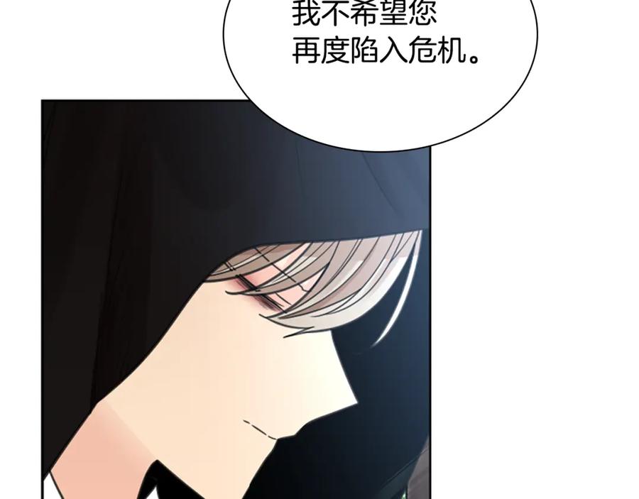 《狐狸的枷锁》第146话 这一切都怪我 第90页