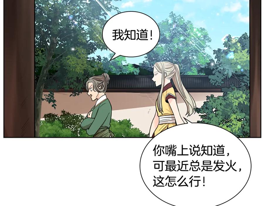 《狐狸的枷锁》第146话 这一切都怪我 第24页