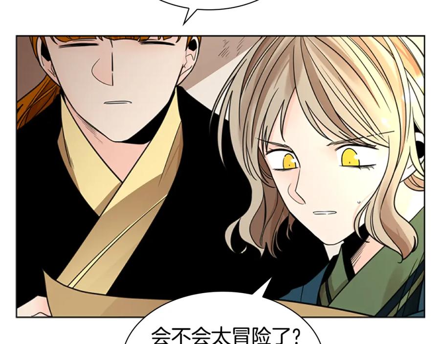 《狐狸的枷锁》第146话 这一切都怪我 第8页