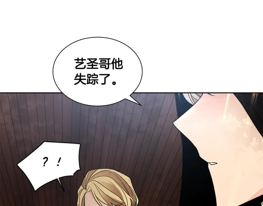 《狐狸的枷锁》第146话 这一切都怪我 第70页