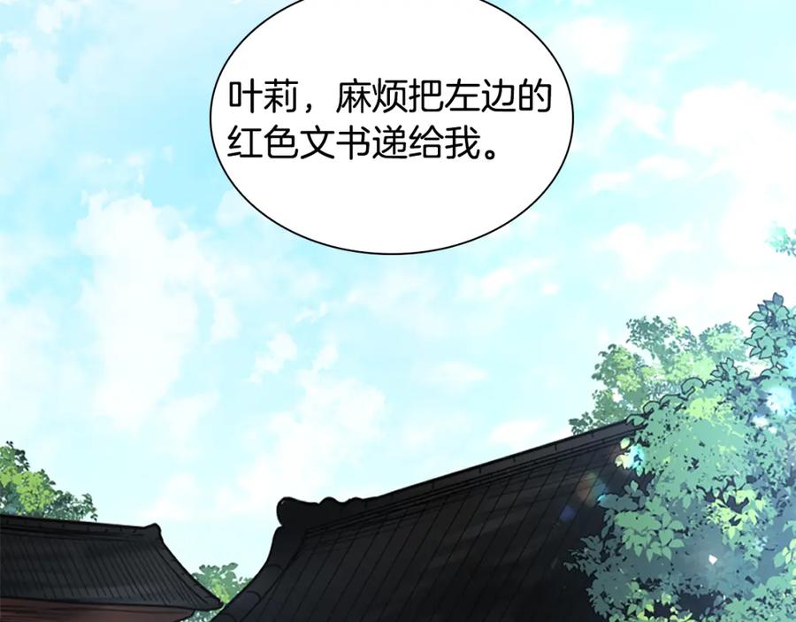 《狐狸的枷锁》第146话 这一切都怪我 第6页