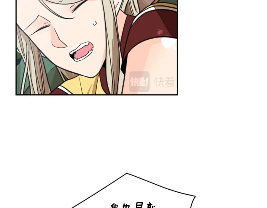 《狐狸的枷锁》第146话 这一切都怪我 第39页