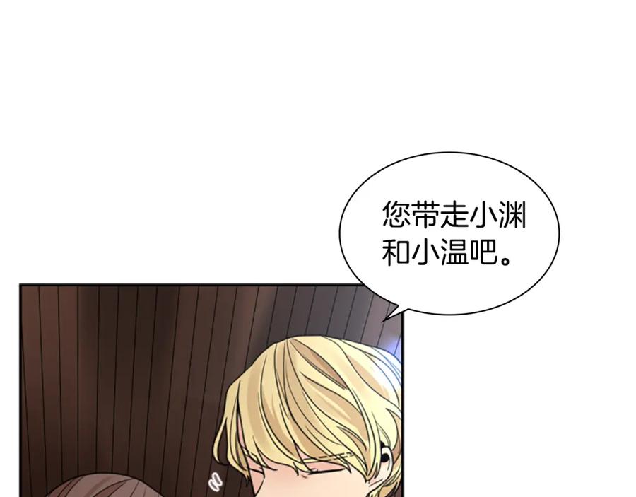 《狐狸的枷锁》第146话 这一切都怪我 第84页