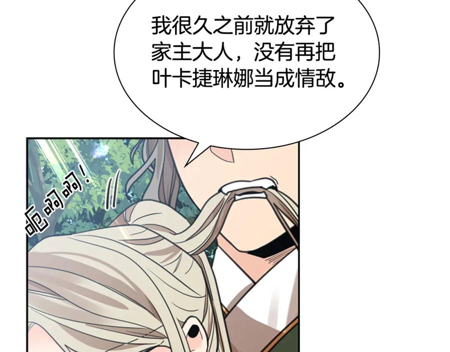 《狐狸的枷锁》第146话 这一切都怪我 第38页