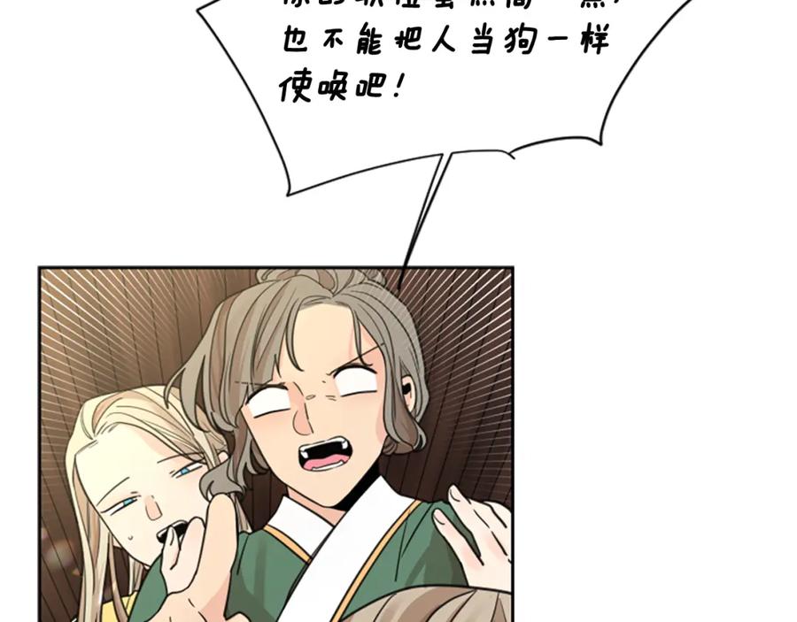 《狐狸的枷锁》第146话 这一切都怪我 第19页