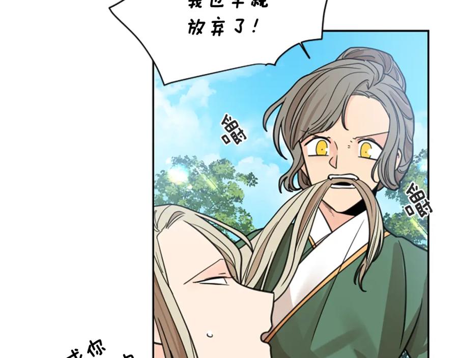 《狐狸的枷锁》第146话 这一切都怪我 第40页