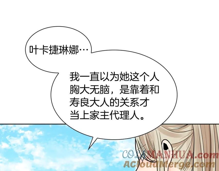 《狐狸的枷锁》第146话 这一切都怪我 第29页