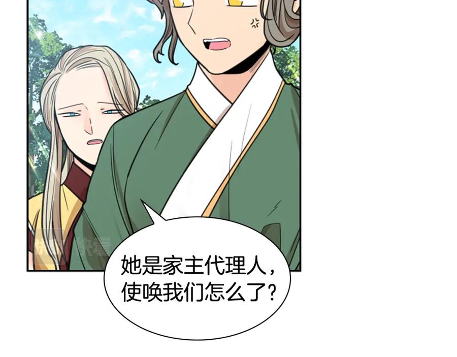 《狐狸的枷锁》第146话 这一切都怪我 第26页