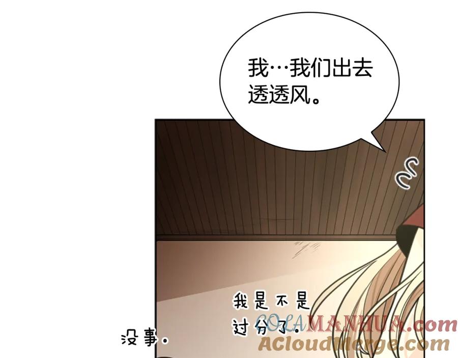 《狐狸的枷锁》第146话 这一切都怪我 第21页