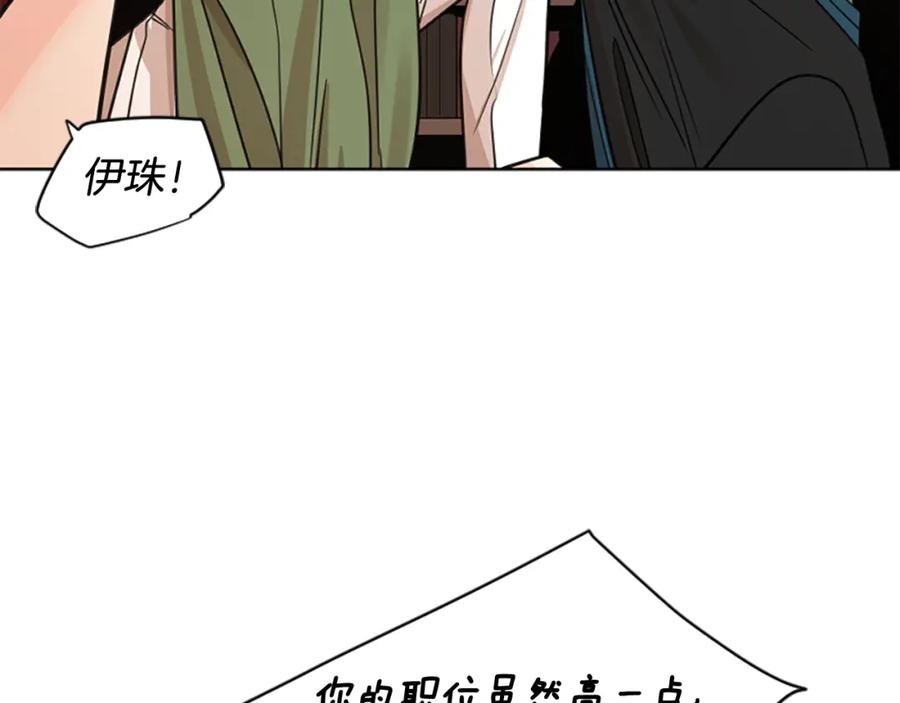 《狐狸的枷锁》第146话 这一切都怪我 第18页