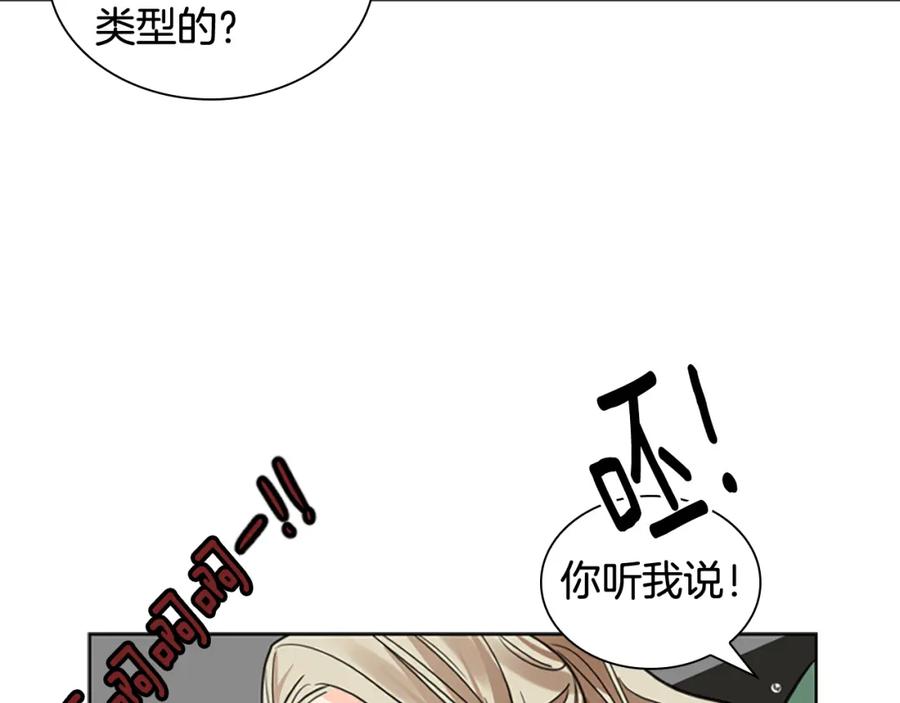 《狐狸的枷锁》第146话 这一切都怪我 第43页