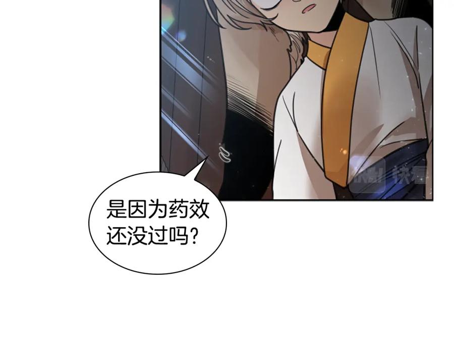 《狐狸的枷锁》第146话 这一切都怪我 第140页