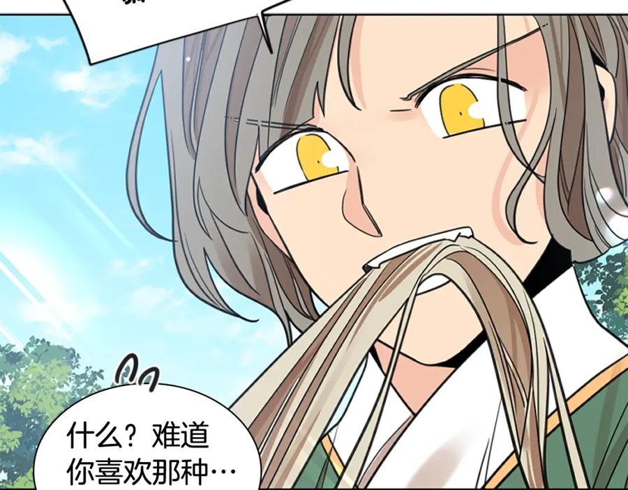 《狐狸的枷锁》第146话 这一切都怪我 第42页