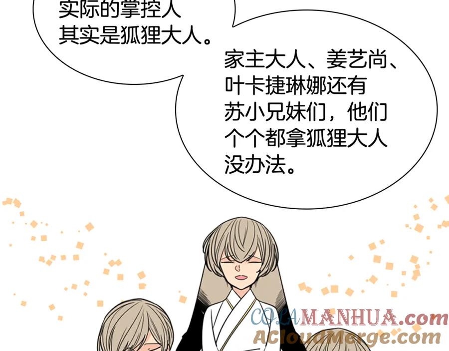 《狐狸的枷锁》第146话 这一切都怪我 第45页