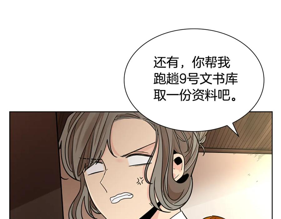 《狐狸的枷锁》第146话 这一切都怪我 第15页